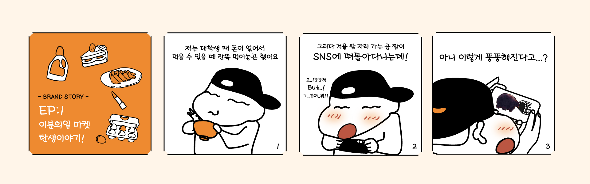 반원이 스토리 1